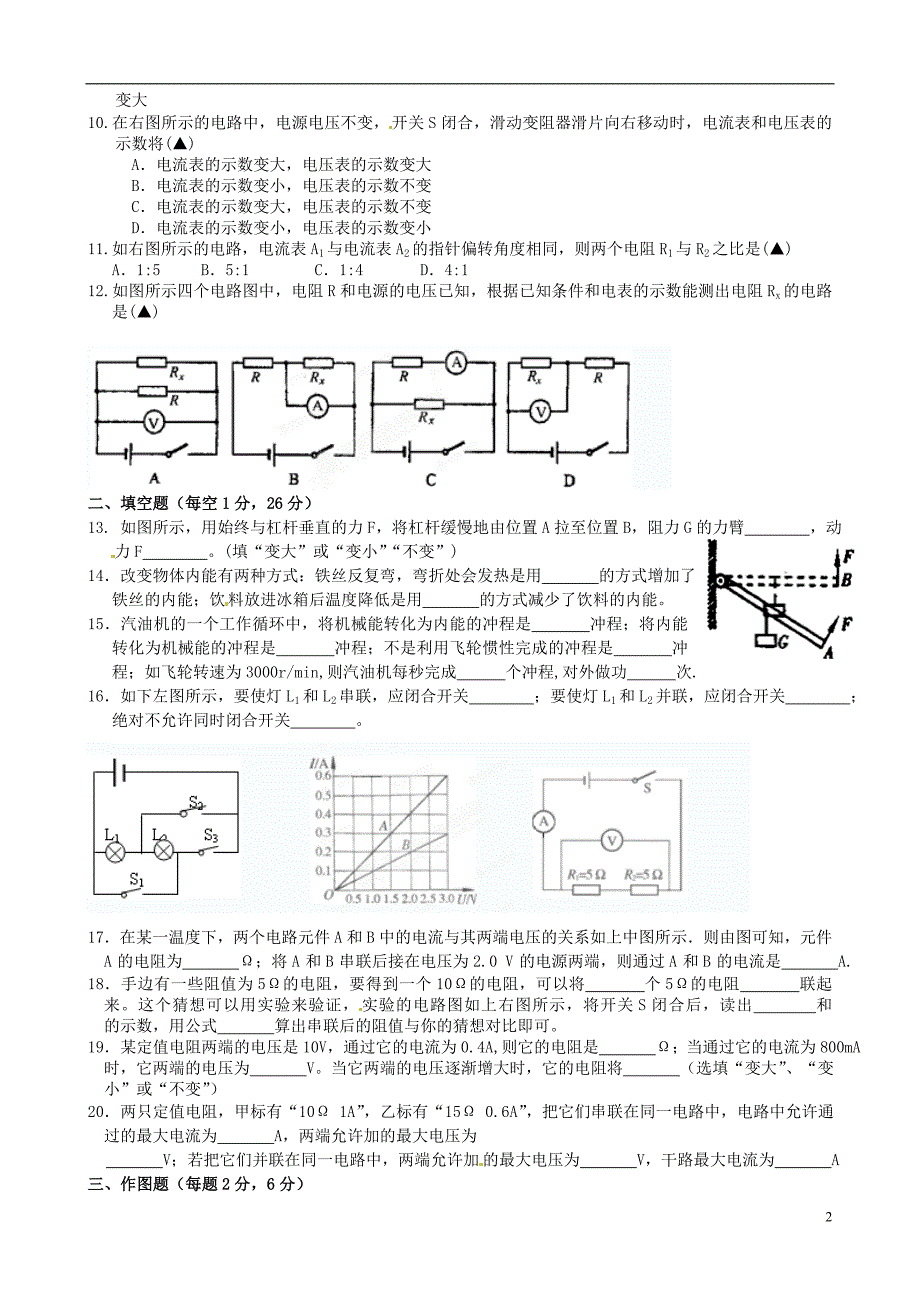 江苏泰州九级物理学业水平测试 .doc_第2页