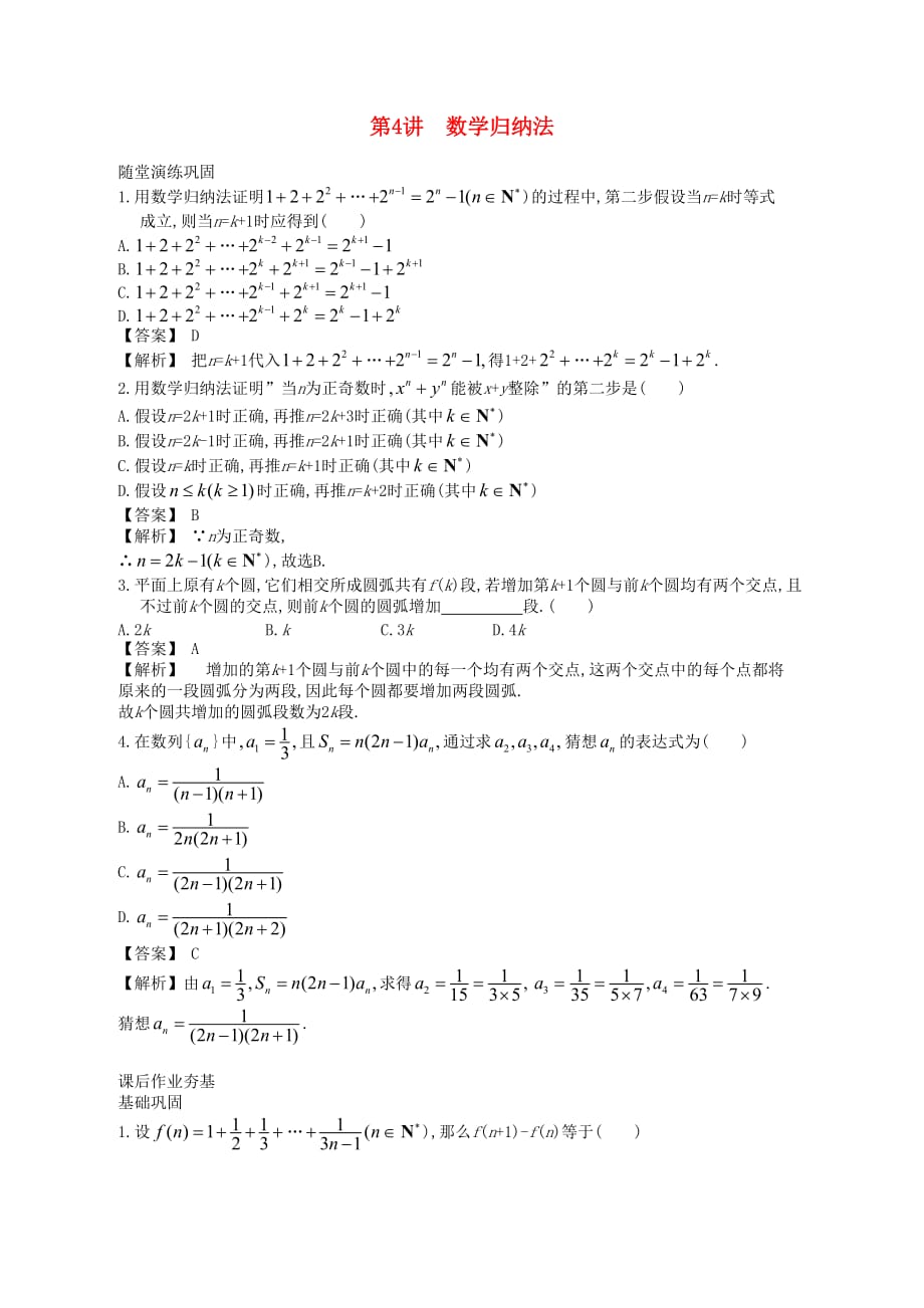 高中数学一轮复习 第4讲 数学归纳法_第1页