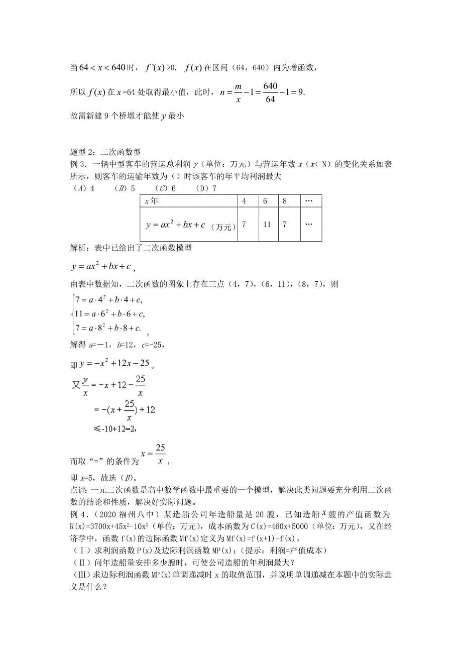 高中数学《函数模型及其应用》学案11 新人教A版必修1_第5页