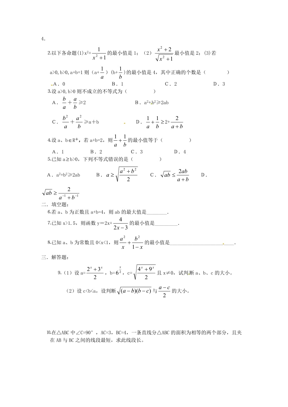 高中数学备课精选 3.2《均值不等式》学案 新人教B版必修5_第2页