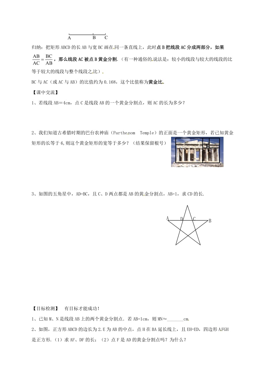 江苏淮安淮阴区九级数学下册第6章第2节黄金分割导学案新苏科 1.doc_第2页