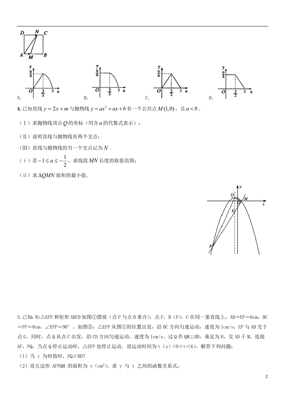 中考数学压轴题分类练习动点面积 1.doc_第2页