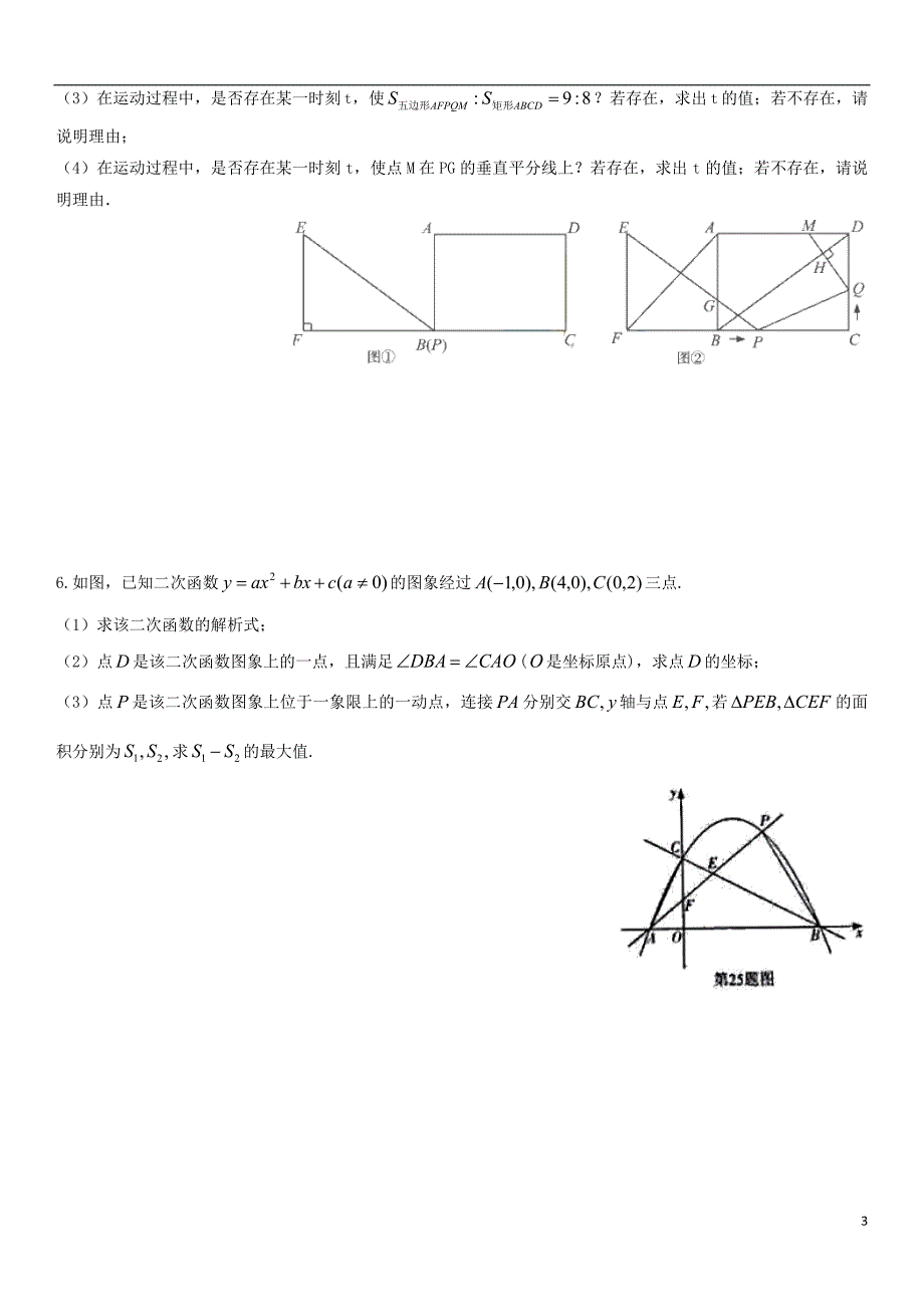 中考数学压轴题分类练习动点面积 1.doc_第3页