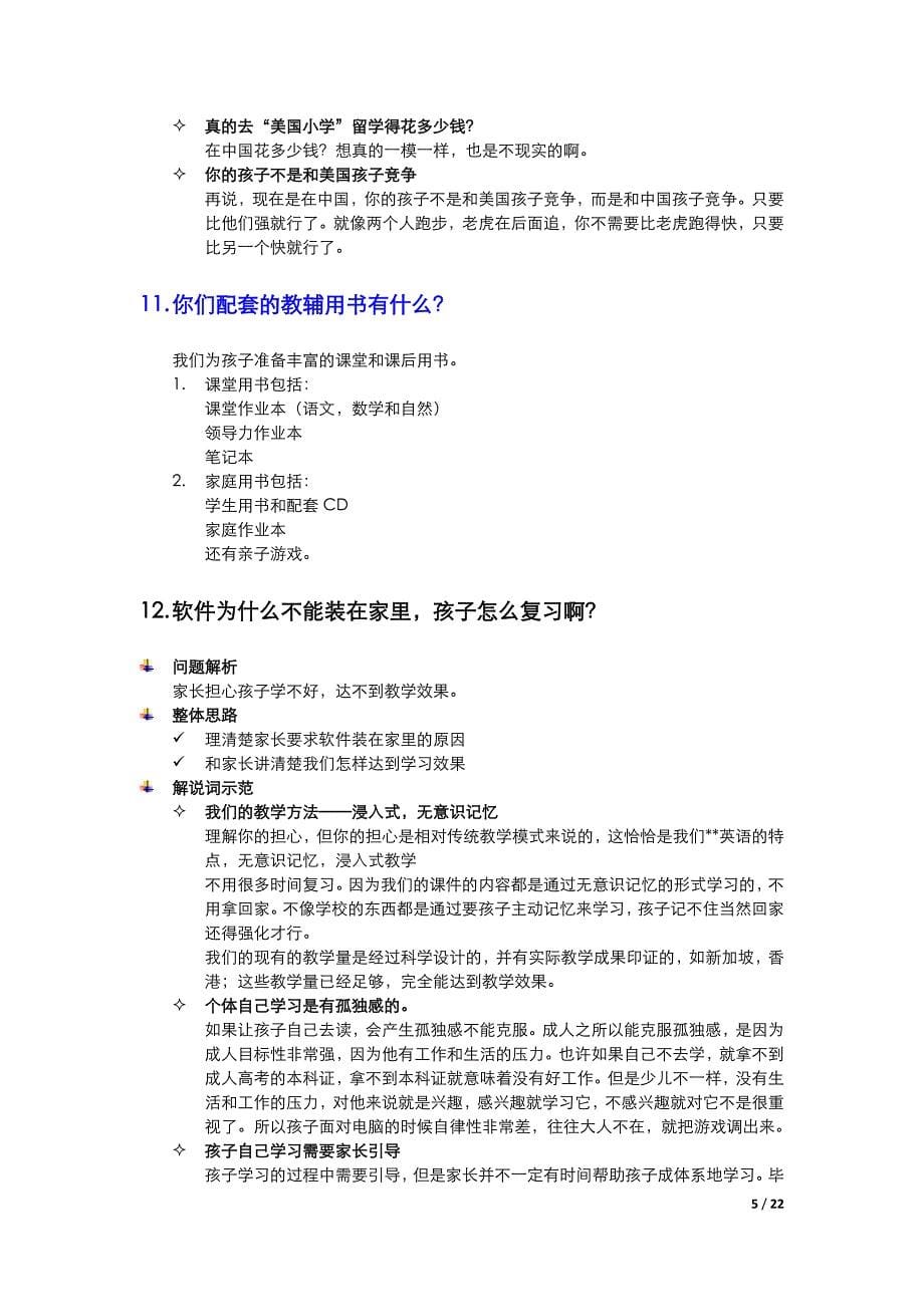 英语教育行业家长常见问题回答FAQ.doc_第5页