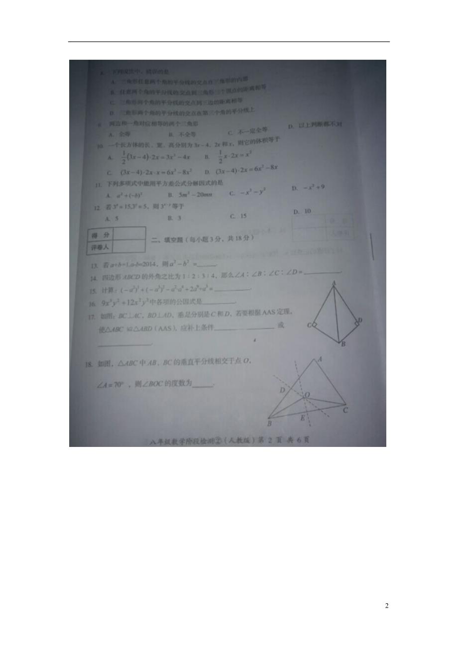 河北八级数学阶段检测2.doc_第2页