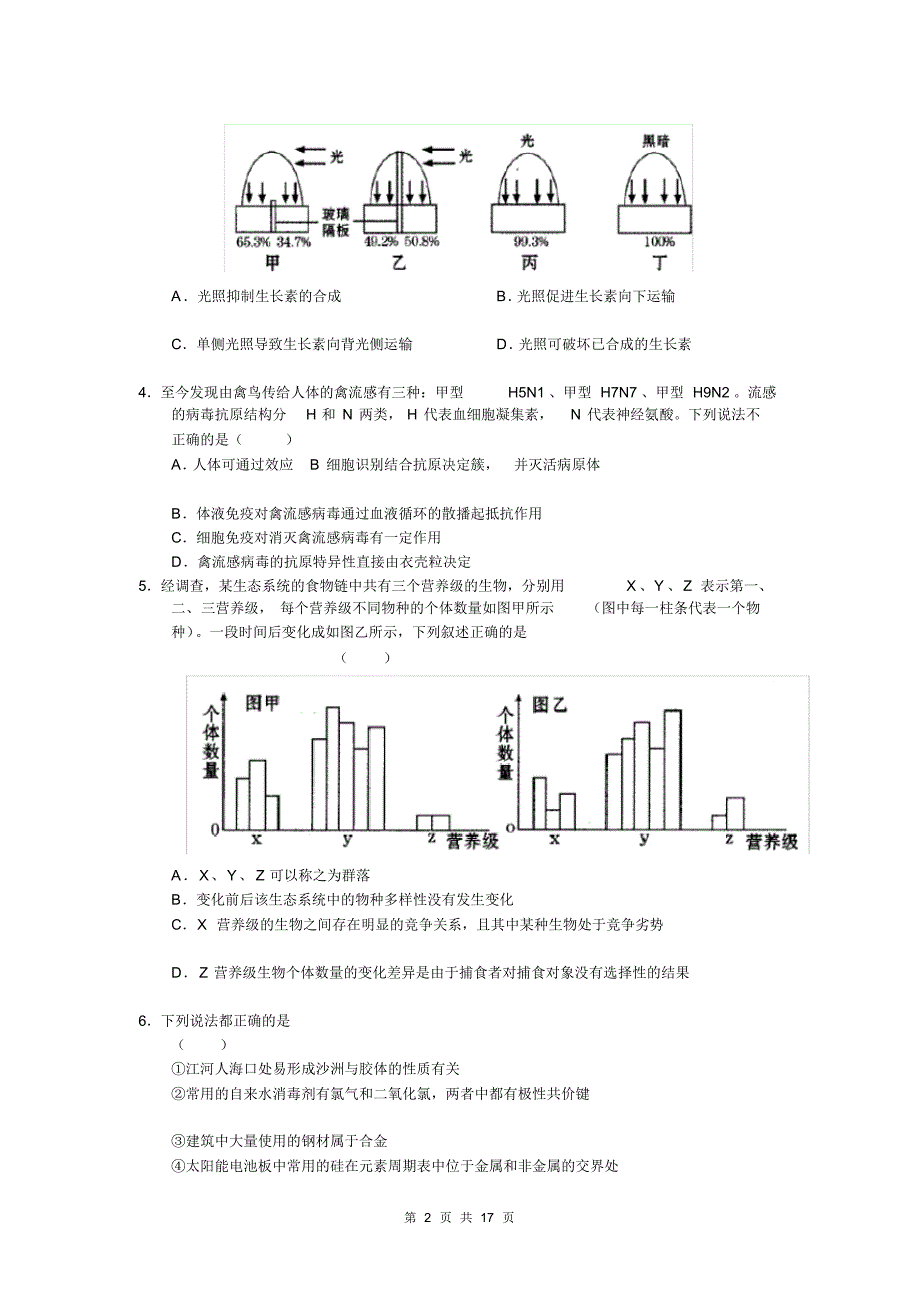 XXXX年甘肃省高三第一次高考诊断试题(理科综合)word版_第2页