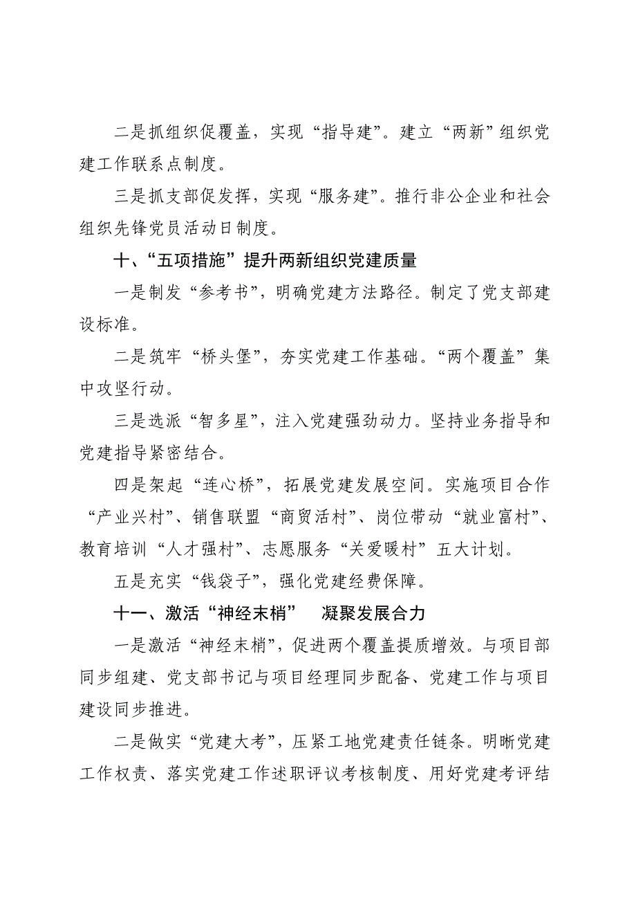 两新组织党建工作小标题30例_第4页