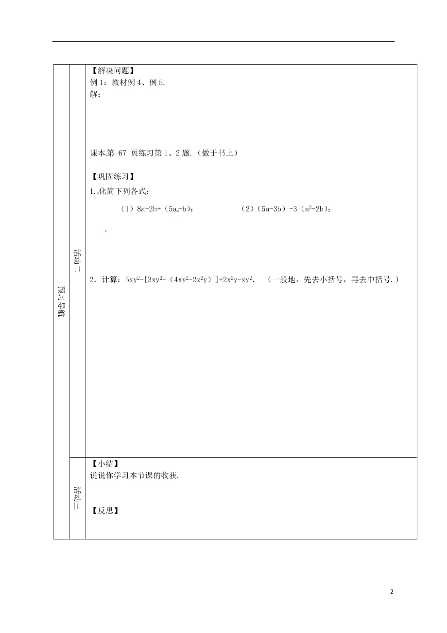 江西龙南实验中学七级数学上册 2.2 整式的加减第2课时学案新.doc_第2页