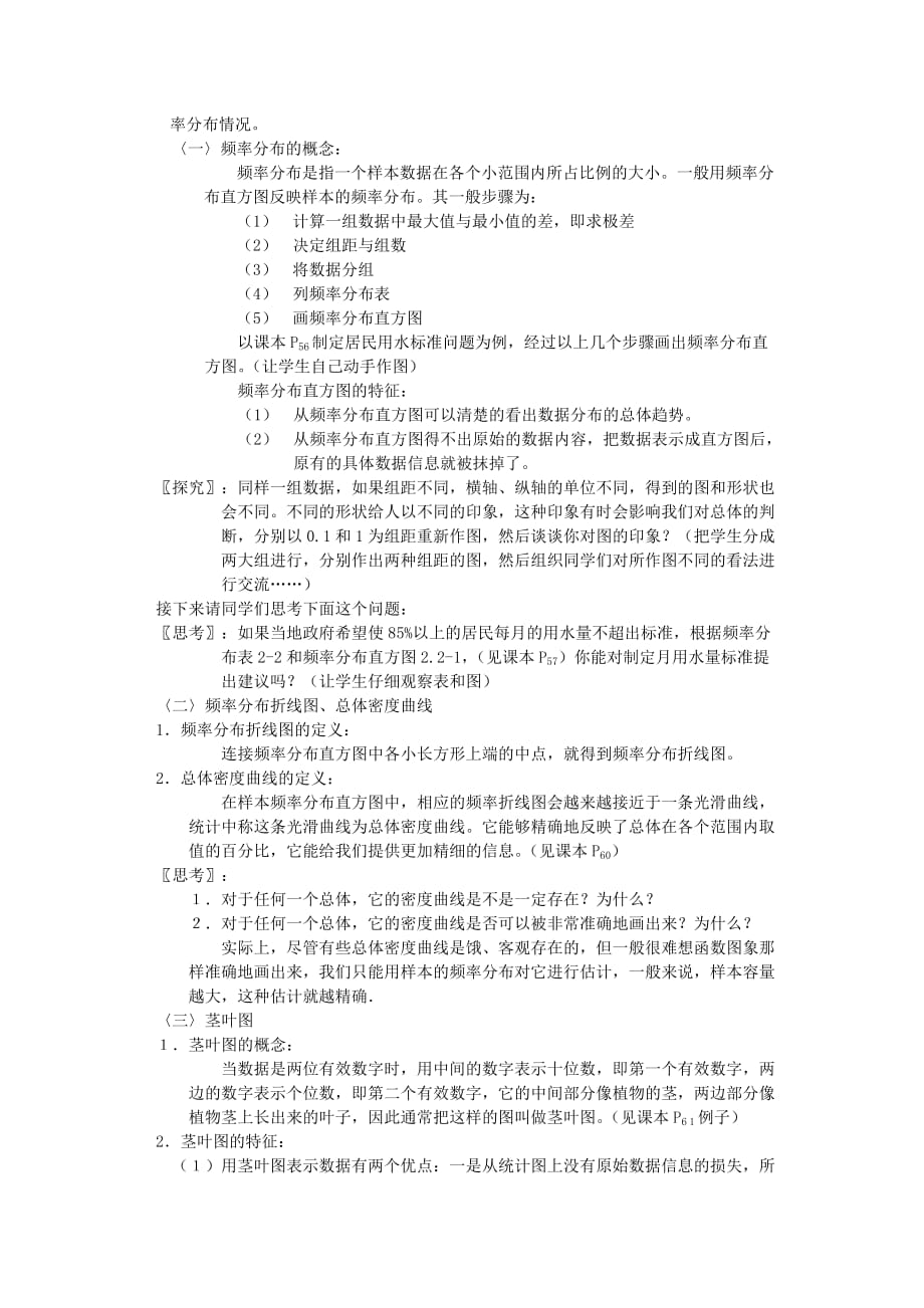 高中数学《用样本的频率分布估计总体分布》教案2 新人教A版必修3_第2页