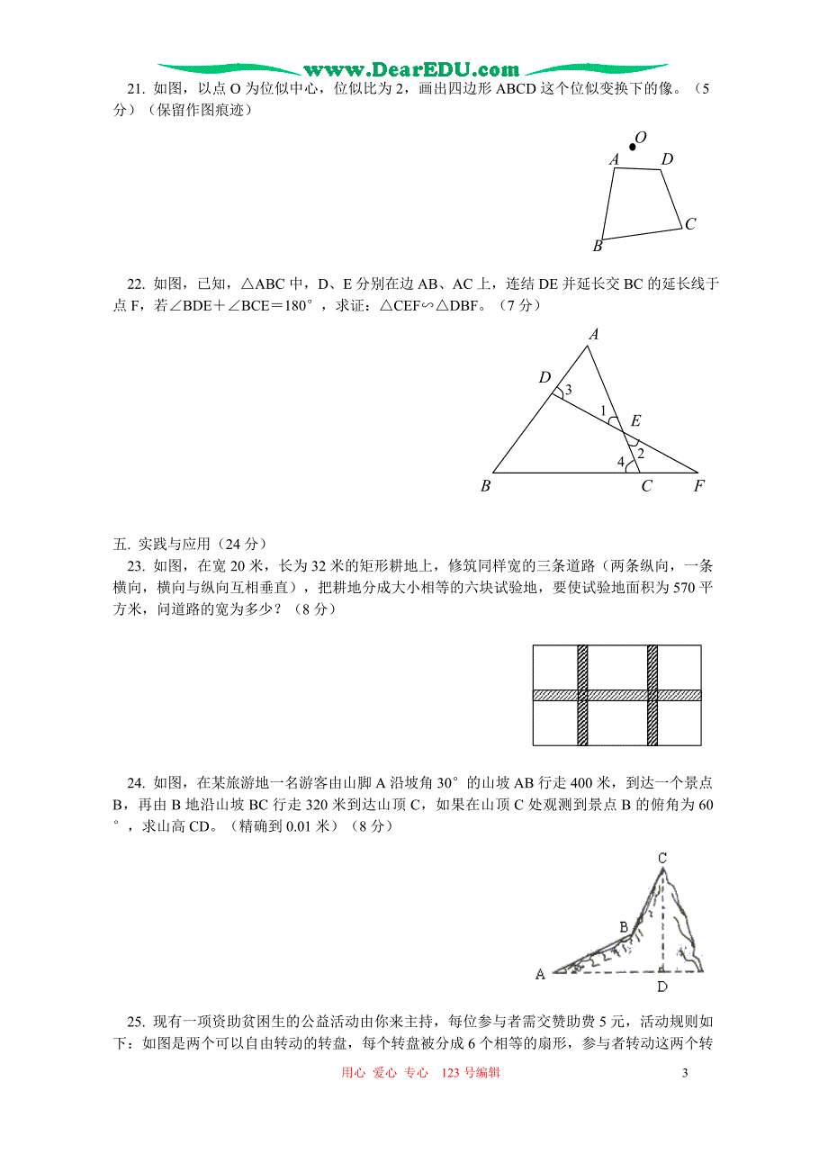 北京101中学初三数学期末考试 湘教.doc_第3页