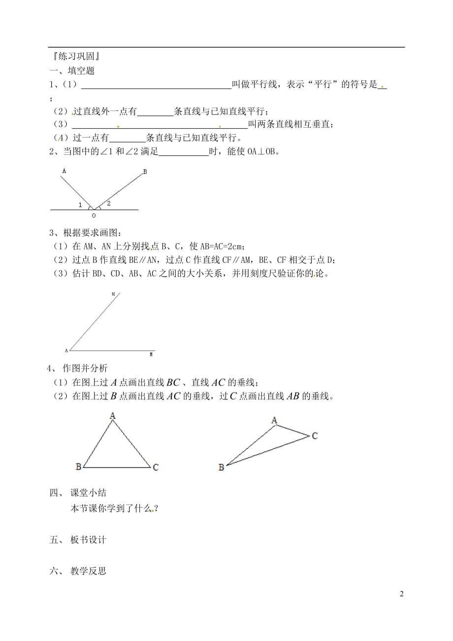 江苏洪泽外国语中学七级数学上册 第六章小结与思考教学案 苏科.doc_第2页