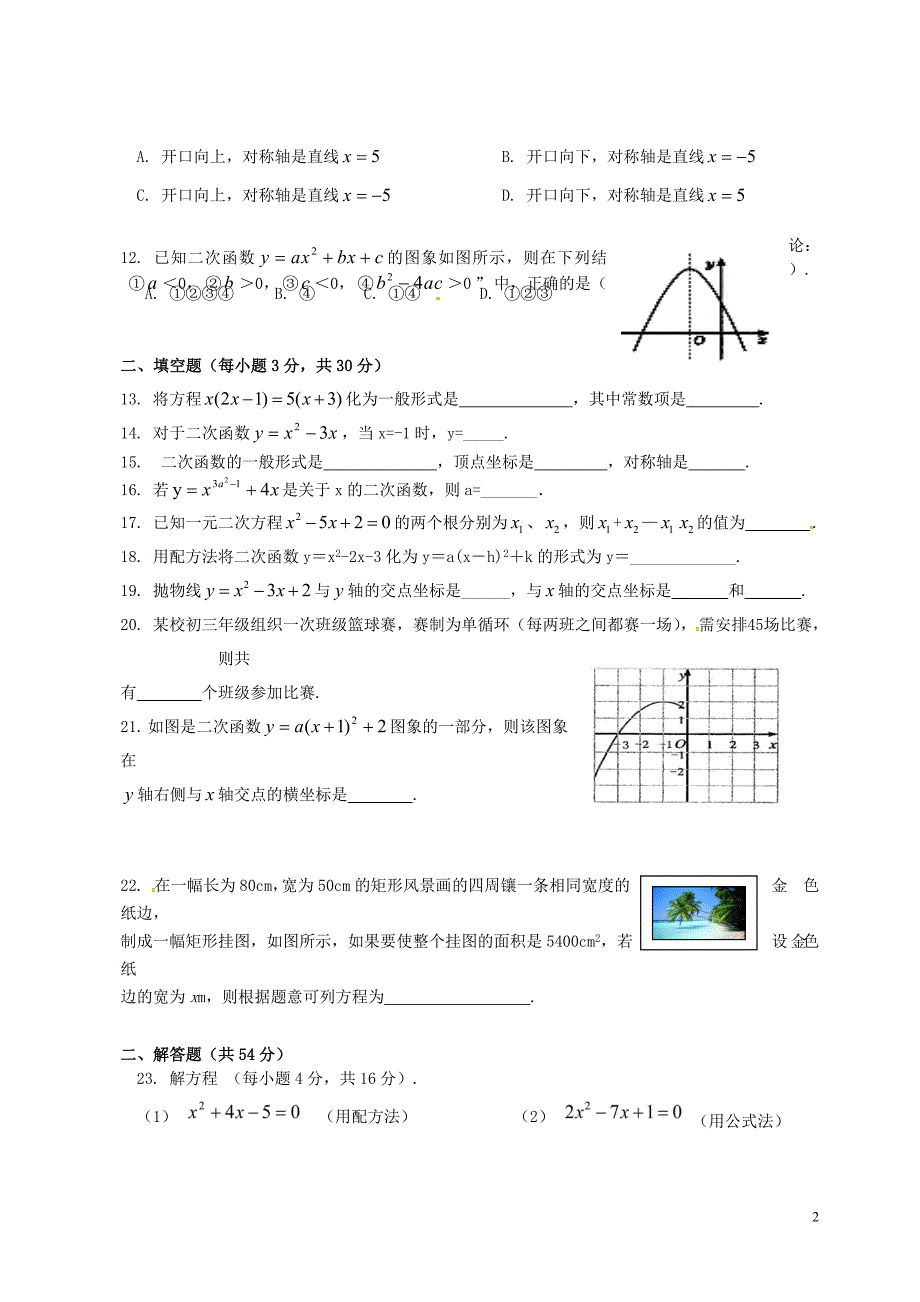 云南石林鹿阜中学九级数学月考B卷 1.doc_第2页