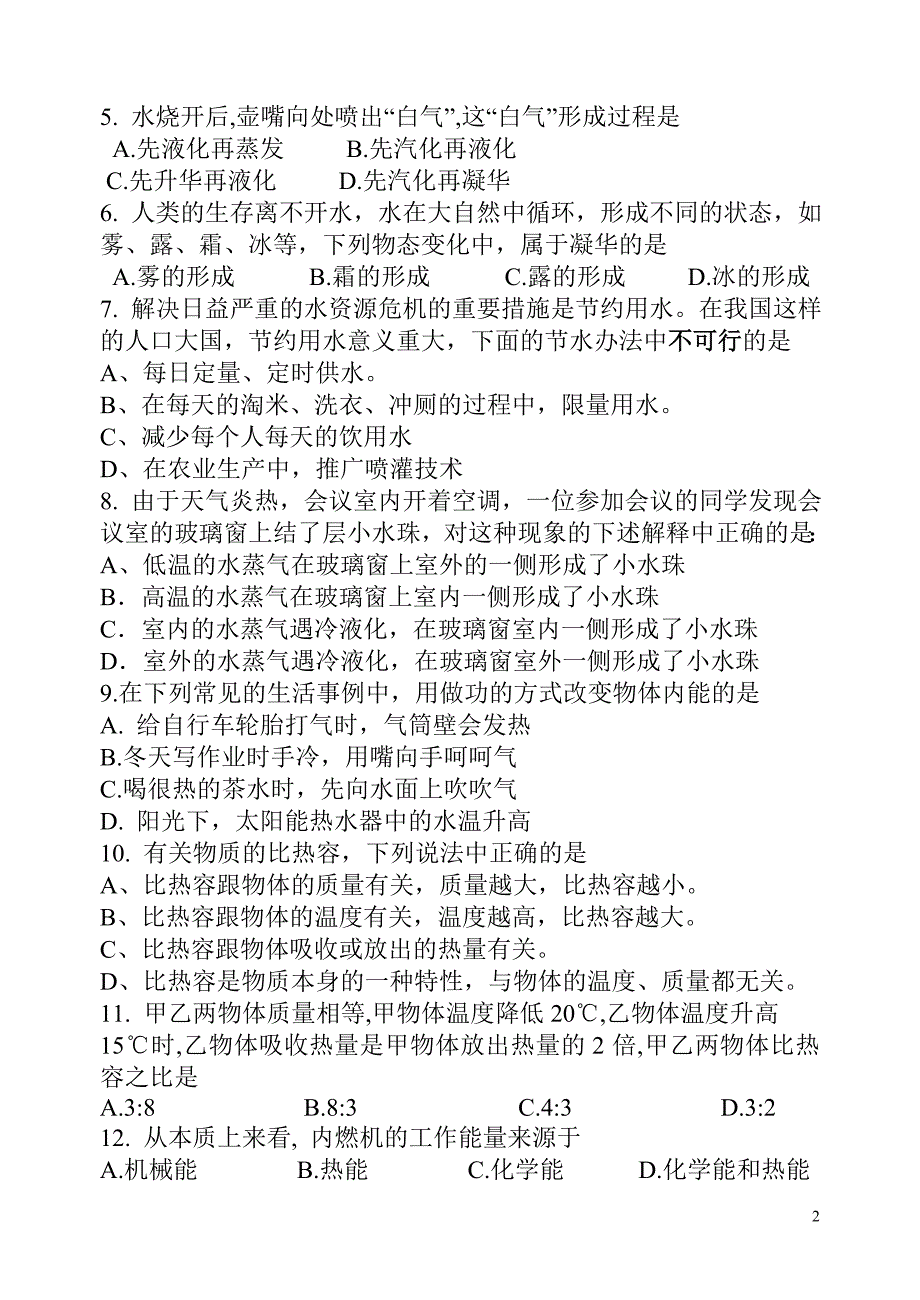 安微合肥二十八中学九级物理第一学期期中测试沪科.doc_第2页