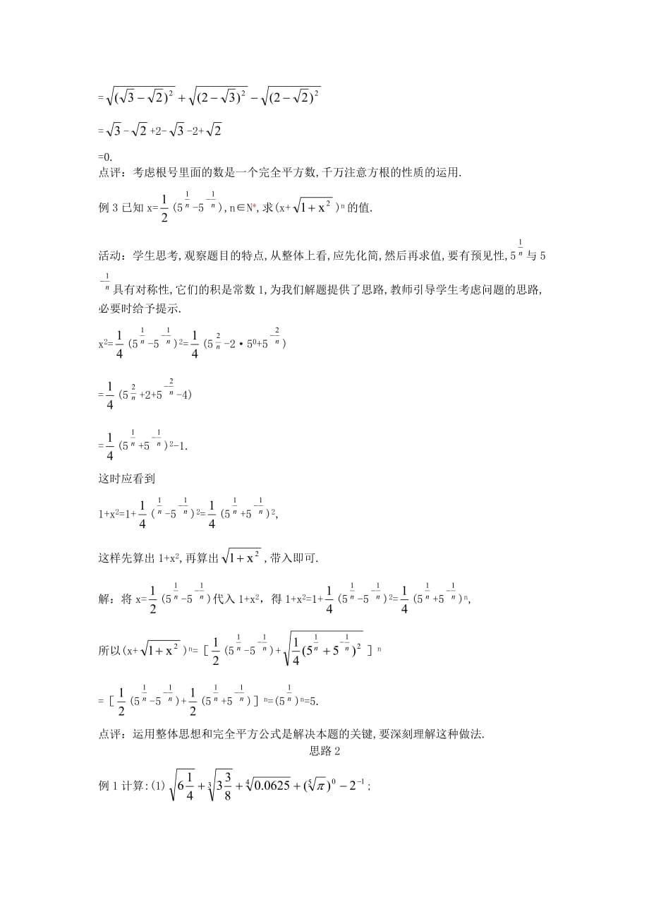 高中数学《指数与指数幂的运算》教案14（第三课时） 苏教版必修1_第5页
