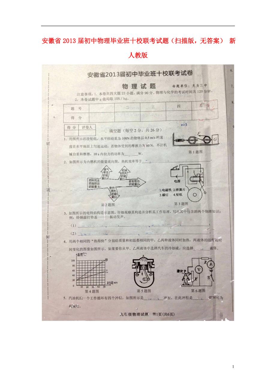 安徽初中物理毕业班十校联考 .doc_第1页