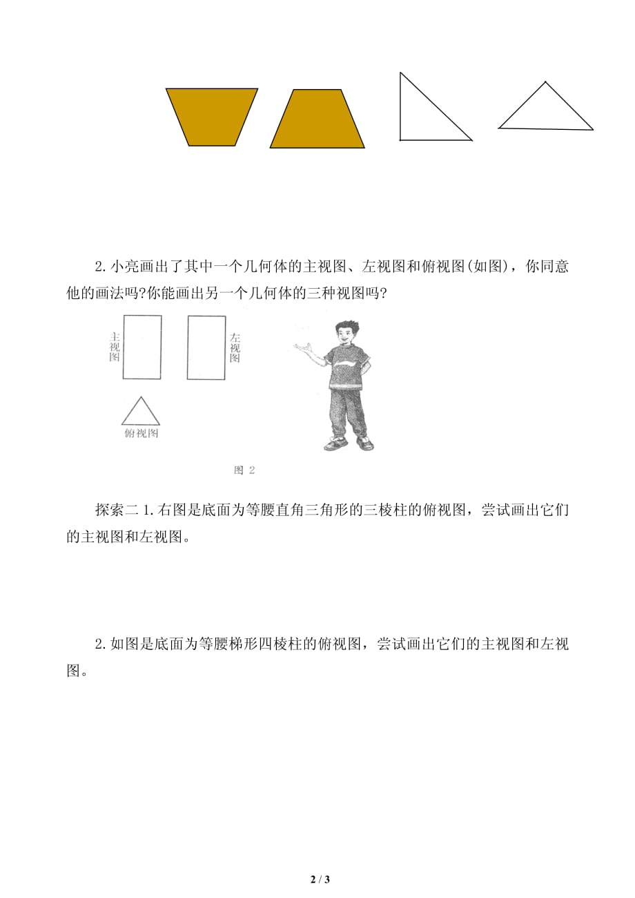 投影导学案_第2页