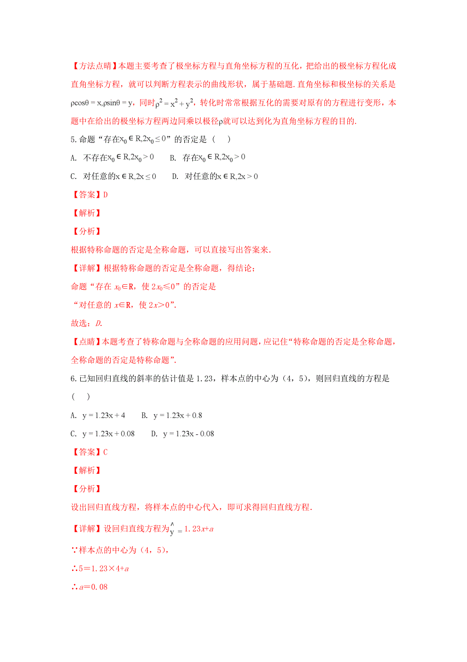 内蒙古杭锦后旗奋斗中学2020学年高二数学上学期期末考试试卷 文（含解析）_第3页