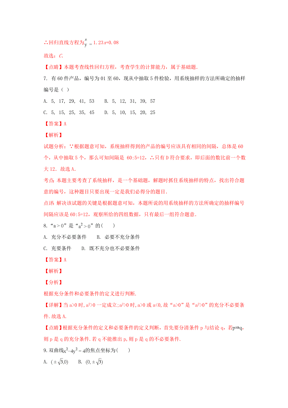 内蒙古杭锦后旗奋斗中学2020学年高二数学上学期期末考试试卷 文（含解析）_第4页