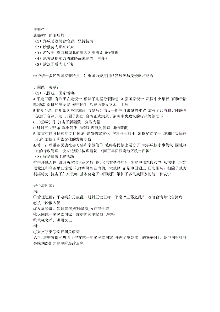 高中历史选修历史人物评说知识点整理.总结_第3页