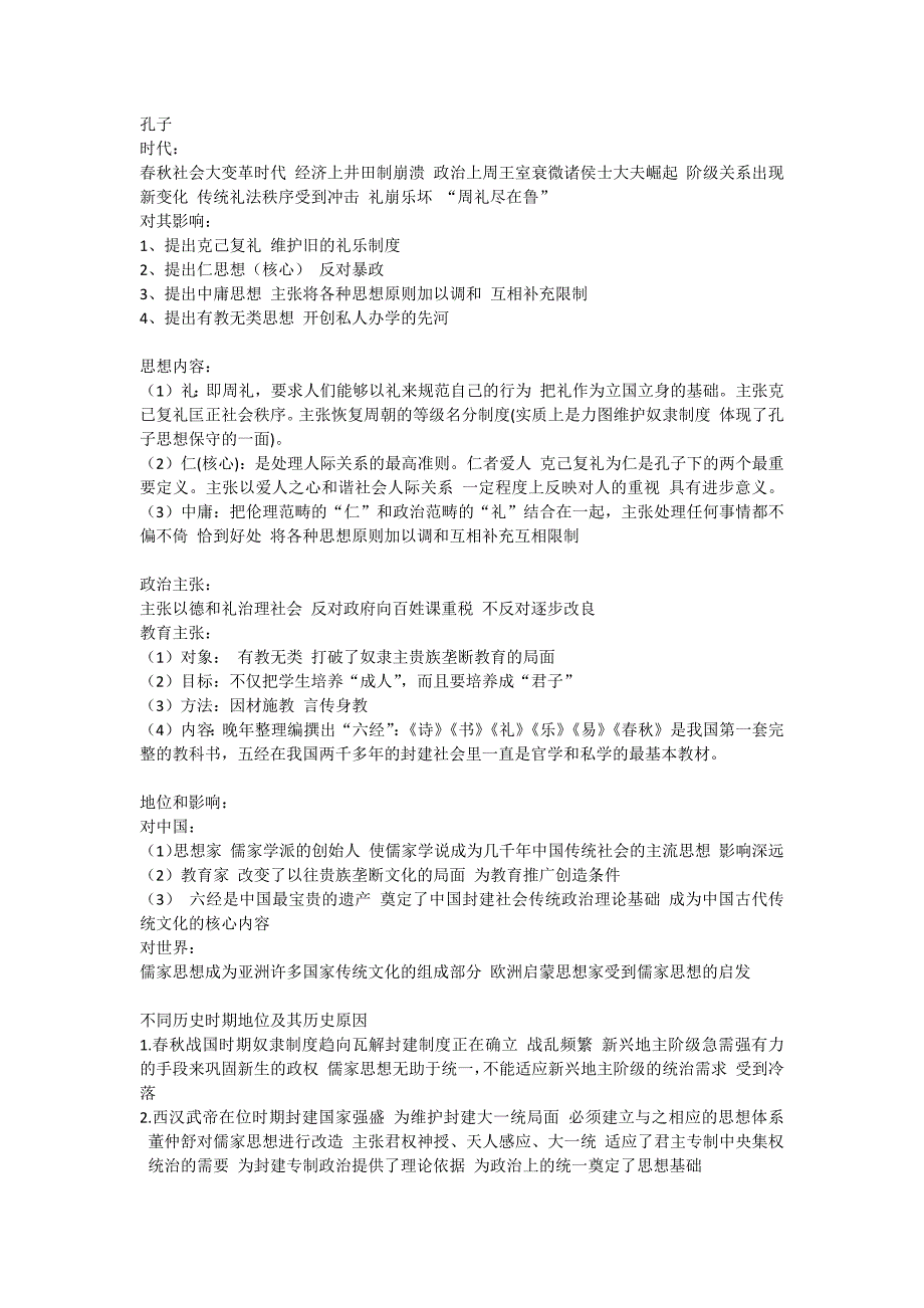 高中历史选修历史人物评说知识点整理.总结_第4页