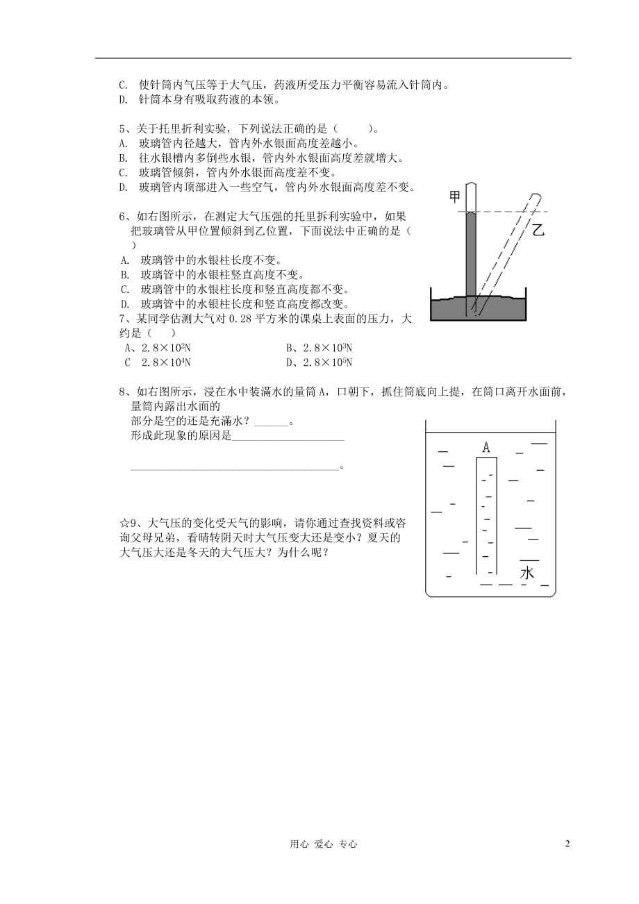 九级物理 14.3大气压强教案示例之二 .doc_第2页