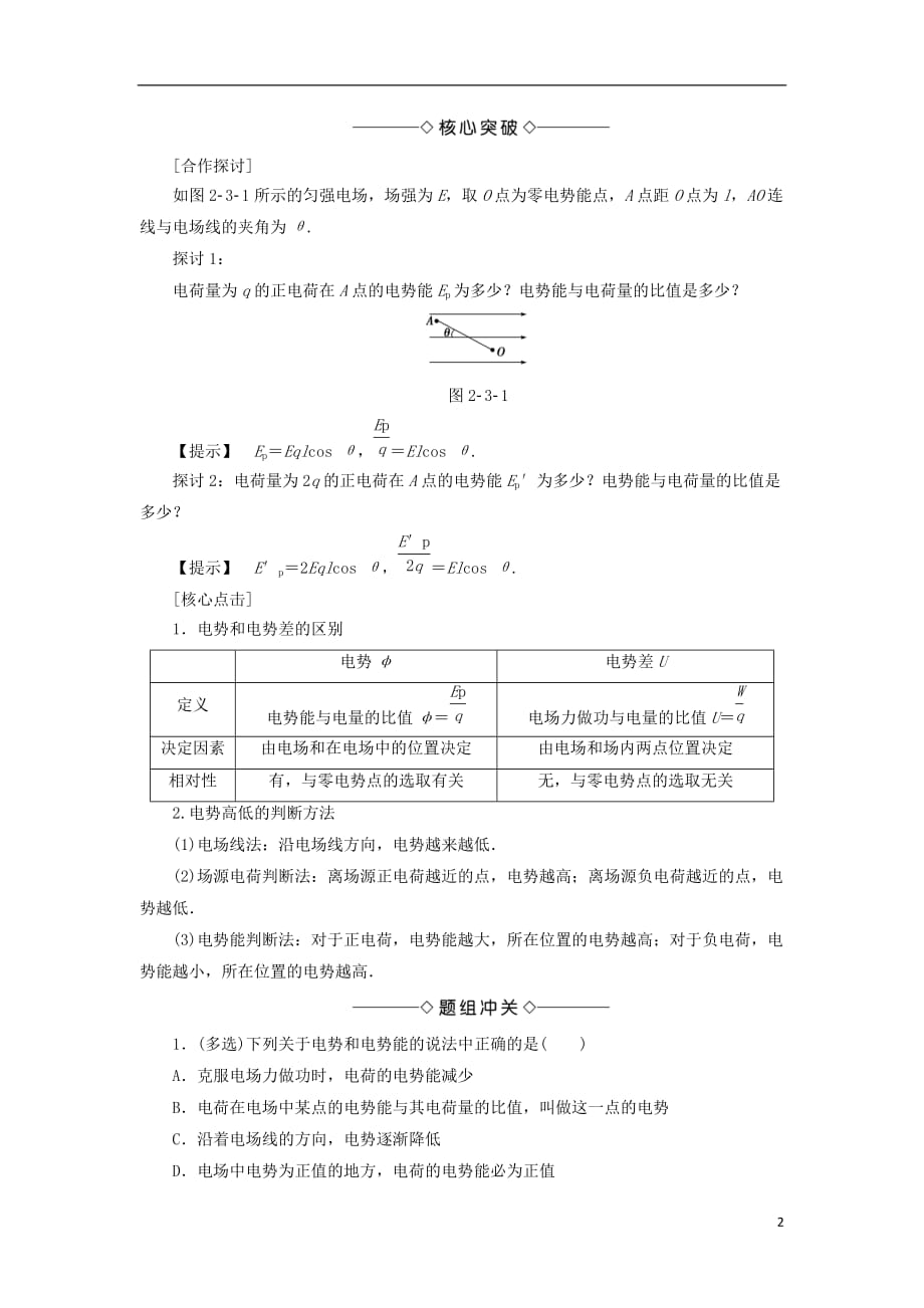 2017-2018学年高中物理 第2章 电场与示波器 2.3 研究电场的能的性质（二）学案 沪科版选修.doc_第2页