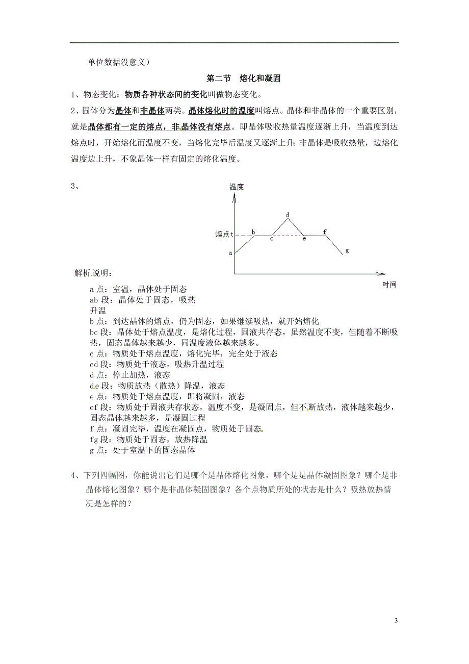 山东东营中考物理知识要点第三章物态变化.doc_第3页