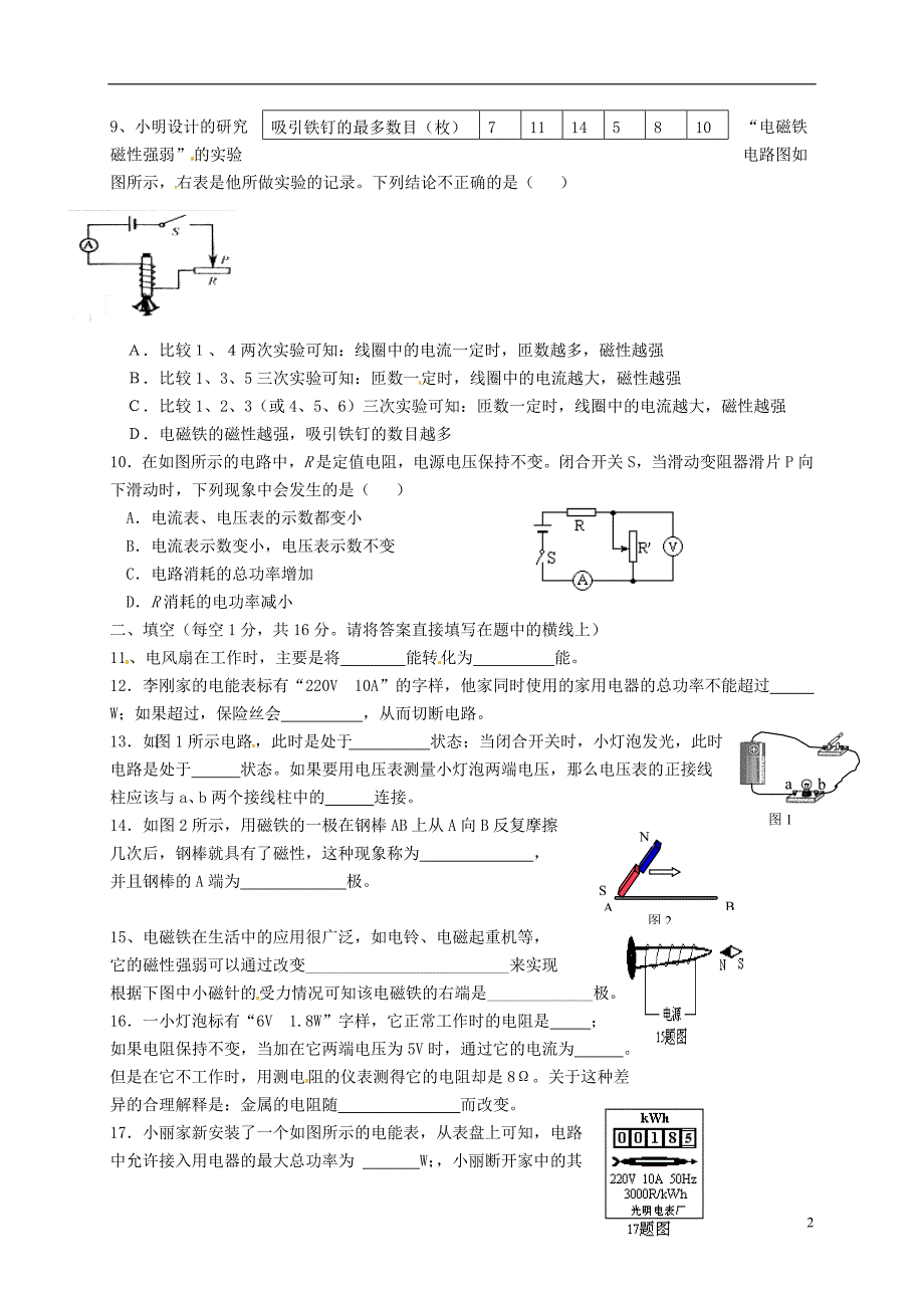 甘肃张掖第六中学九级物理第四次达标检测 1.doc_第2页