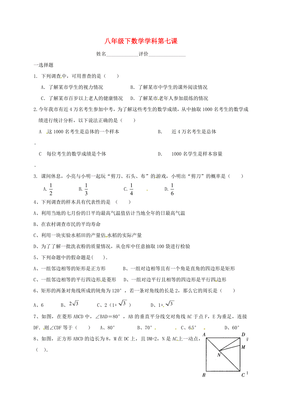 江苏盐城大丰区八级数学第7次练习湘教 1.doc_第1页