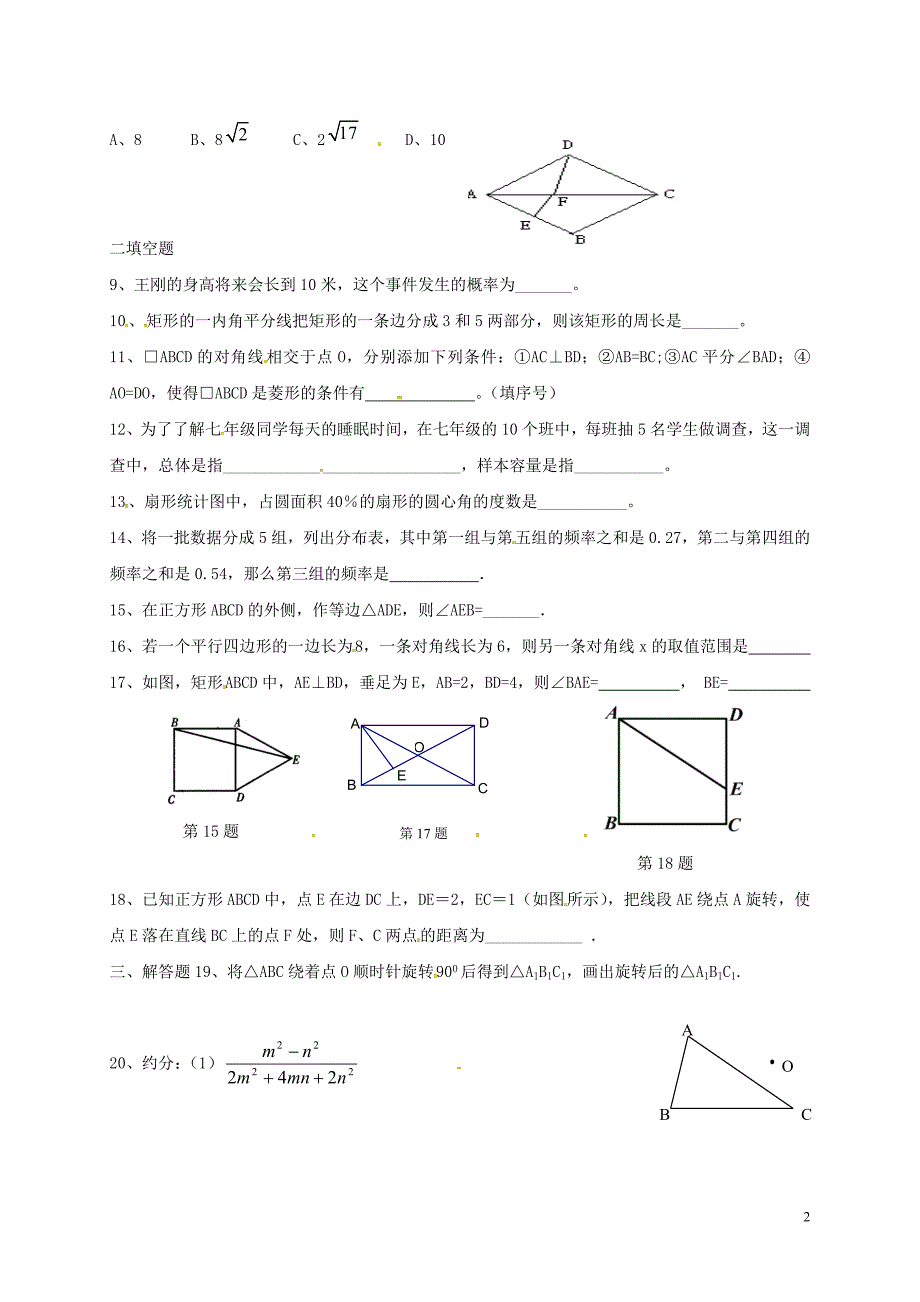 江苏盐城大丰区八级数学第7次练习湘教 1.doc_第2页