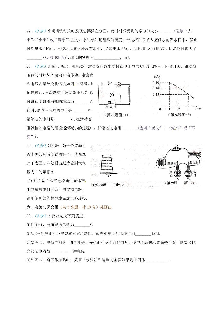 陕西咸阳九级物理第一次周考.doc_第3页