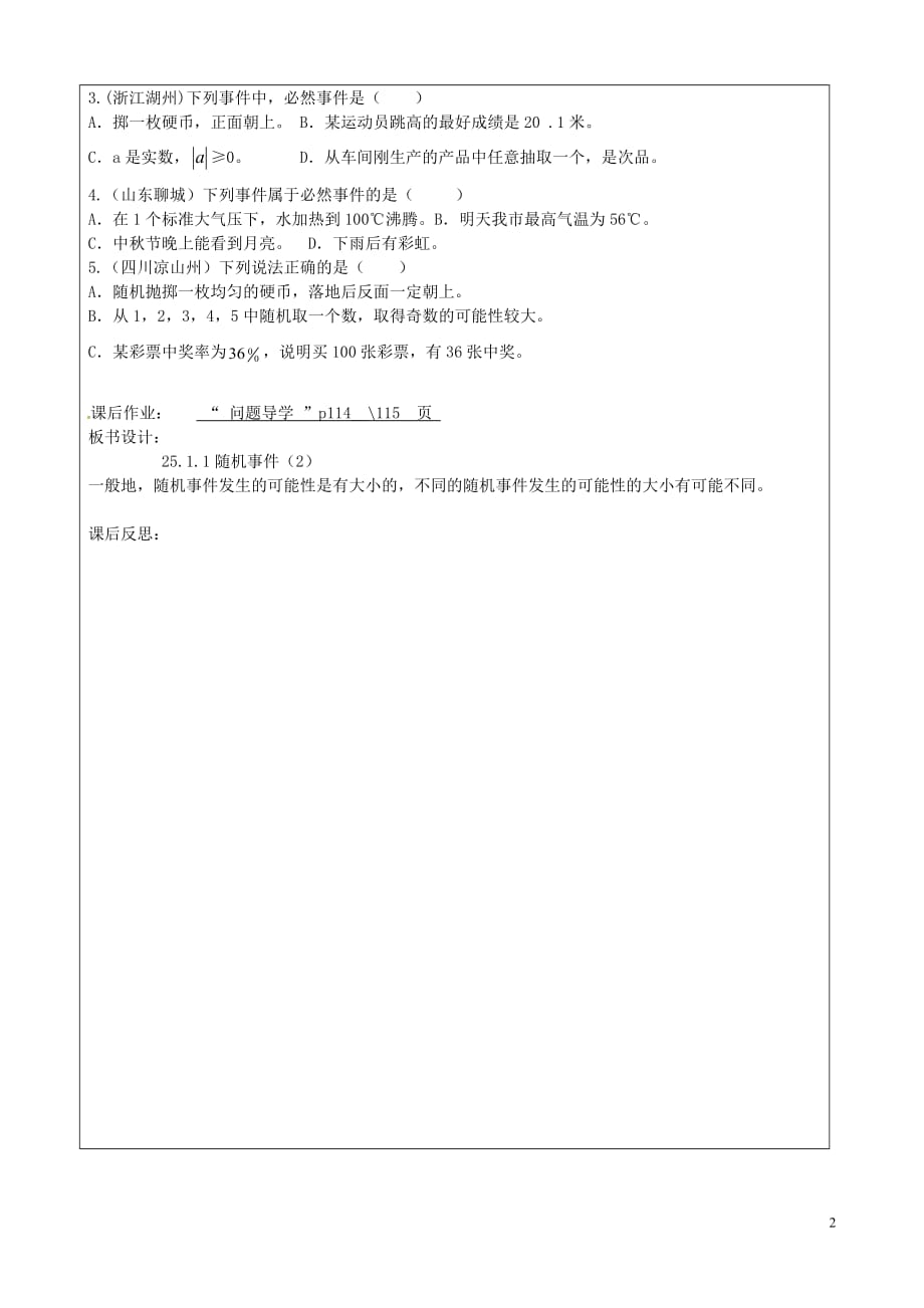 山西忻州岢岚第二中学九级数学上册25.1.1随机事件学案2新 1.doc_第3页