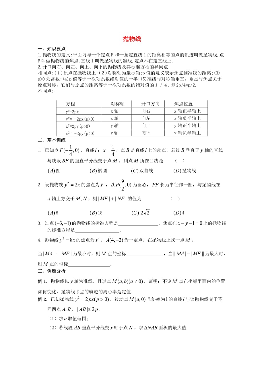 高中数学《抛物线》学案3 新人教A版选修1-1_第1页