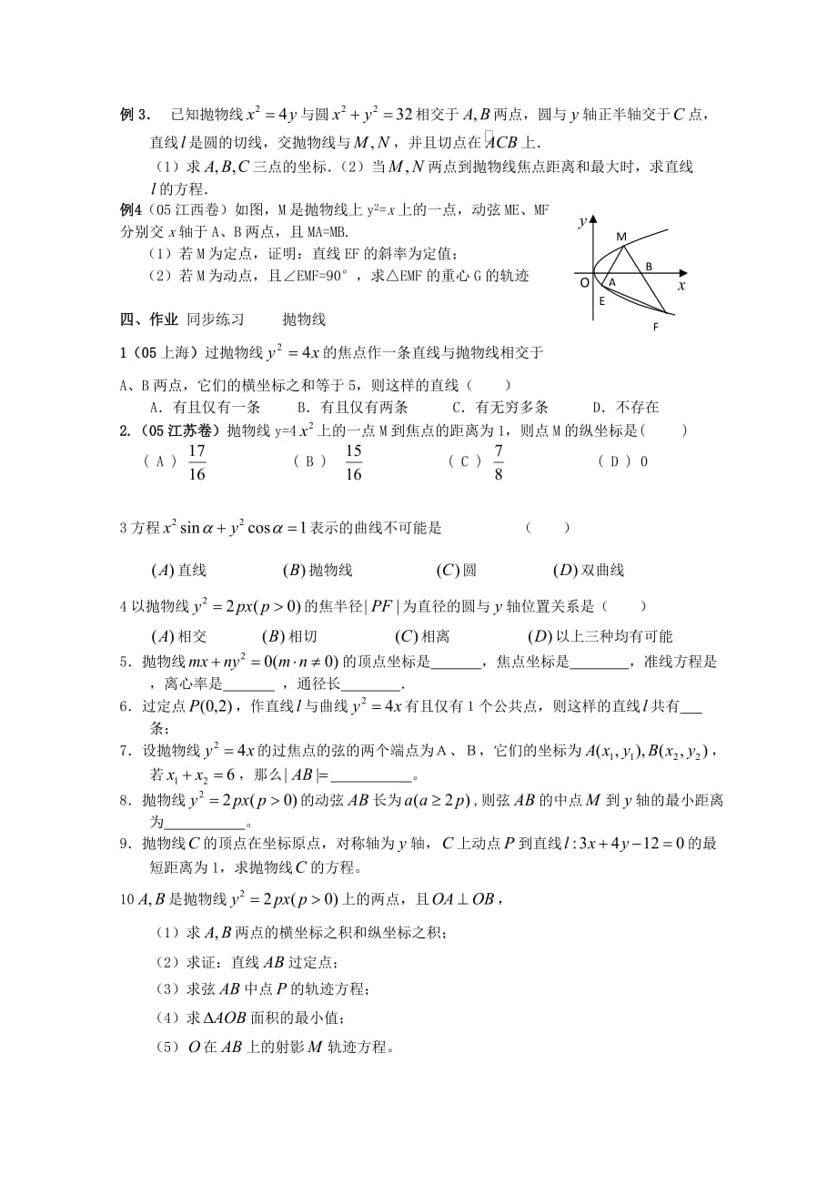 高中数学《抛物线》学案3 新人教A版选修1-1_第2页