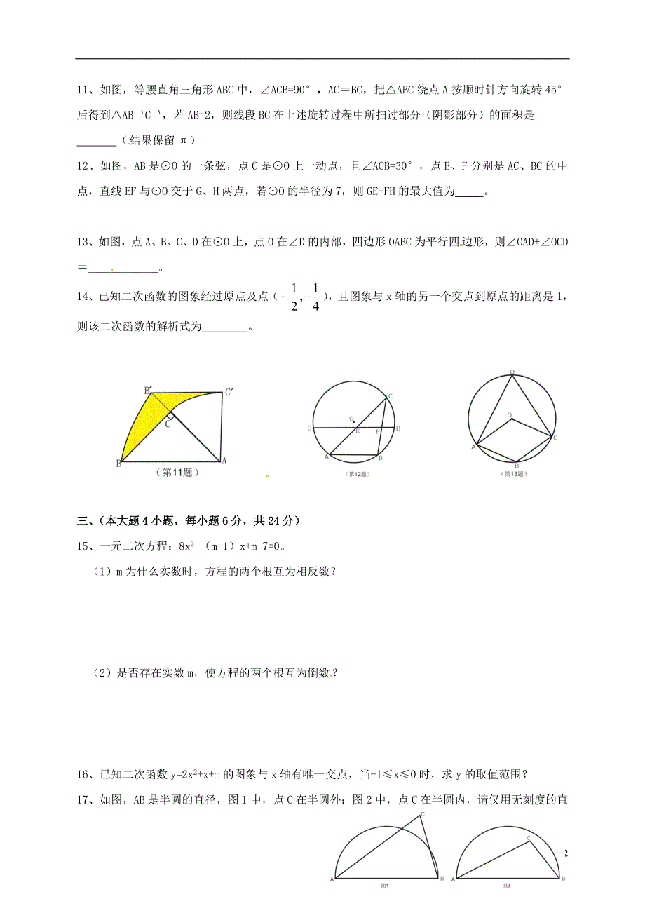 江西鄱阳第二中学九级数学第二次月考.doc_第2页