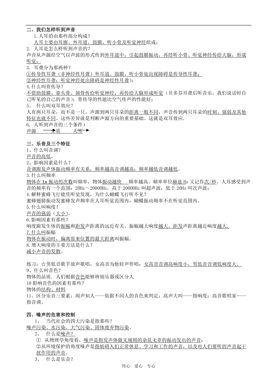 八级物理上册 第一章声现象提问式复习提纲 .doc_第2页