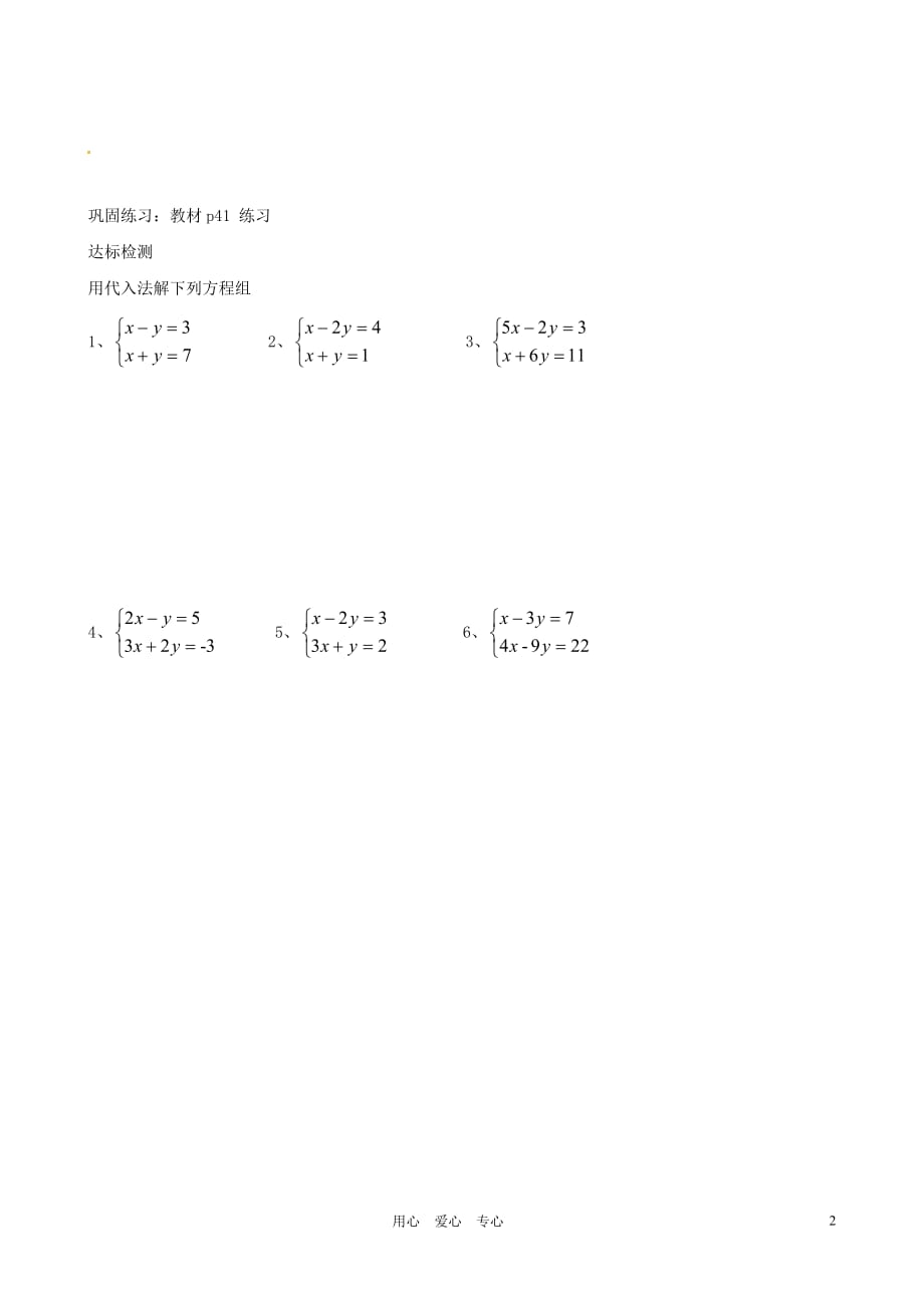 北京房山区韩村河中学七级数学6.3.1用代入消元法解二元一次方程组学案 .doc_第2页