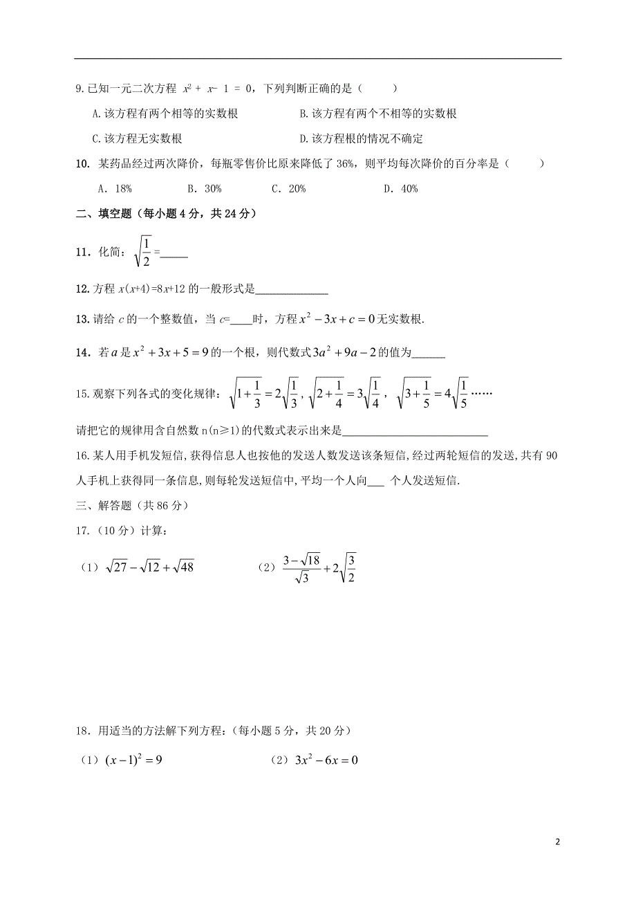 福建九级数学第一次联考 1.doc_第2页