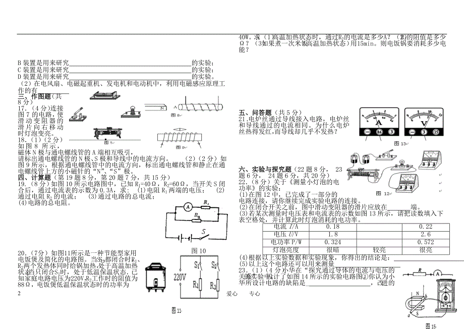 八级物理第二学期期末1.doc_第2页