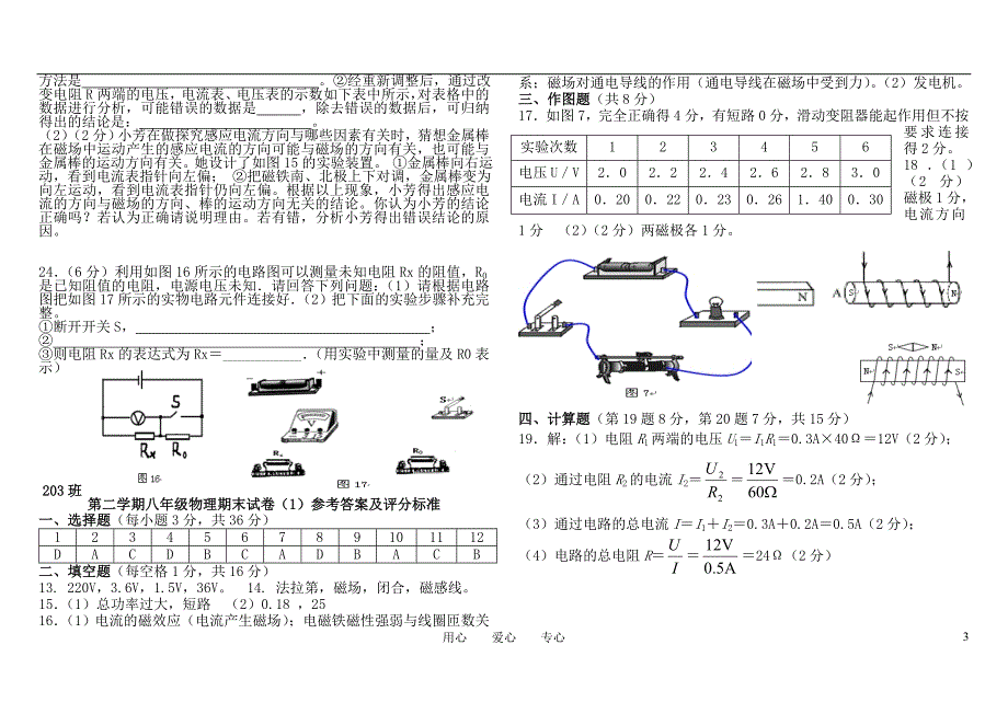 八级物理第二学期期末1.doc_第3页