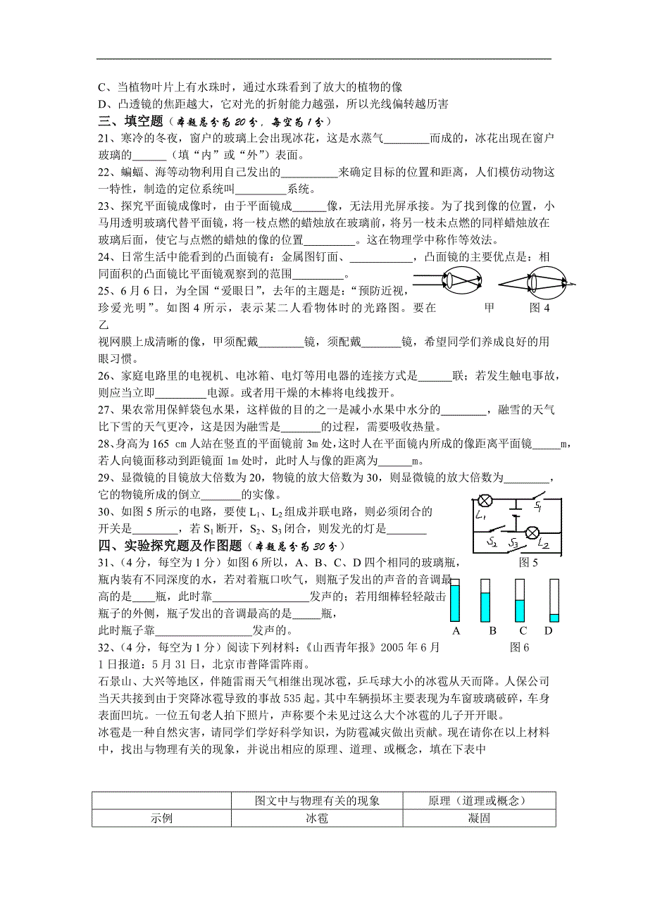 八级物理秋季期末测 .doc_第3页