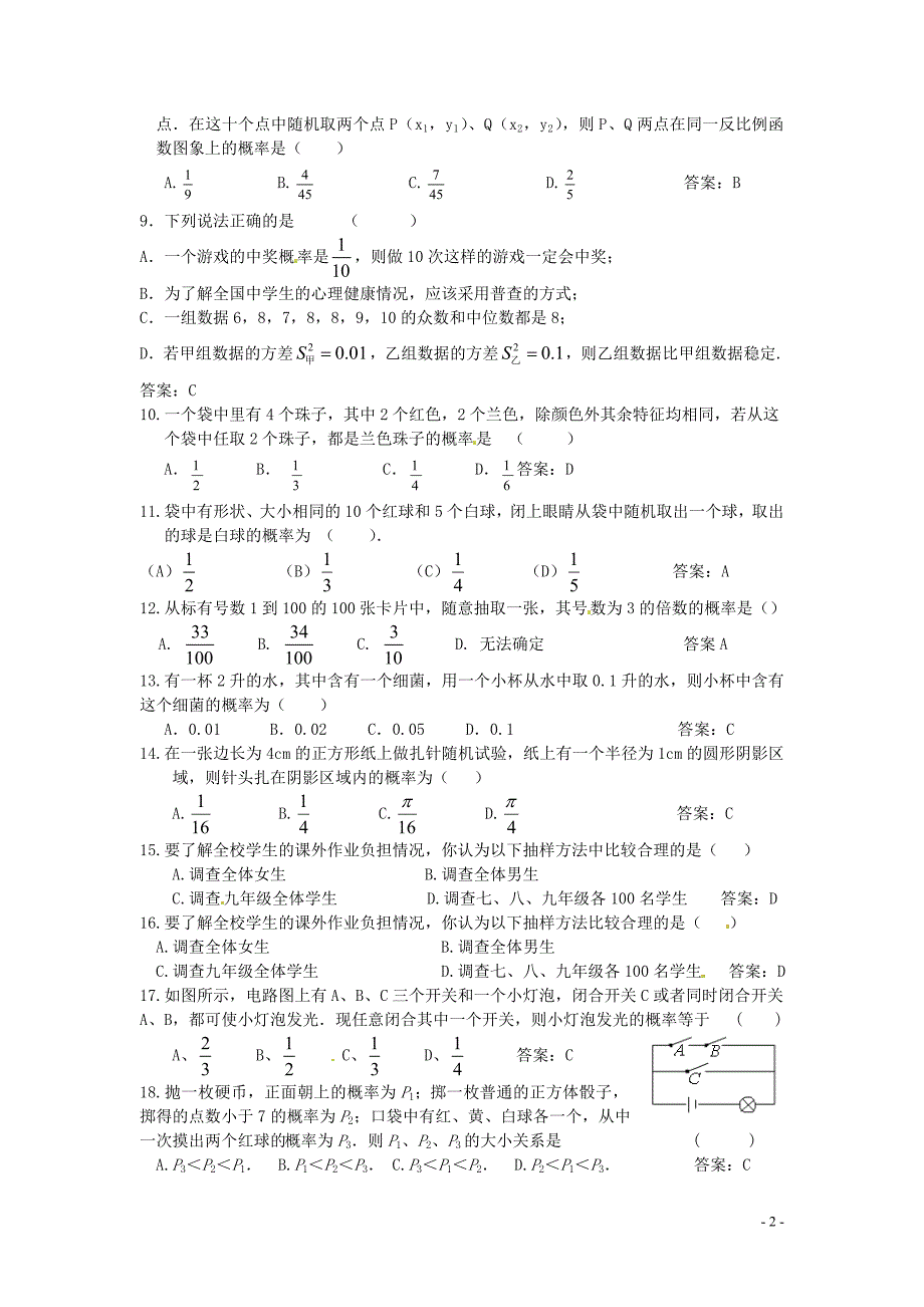 安徽合肥第四十四中学九级数学测 概率.doc_第2页