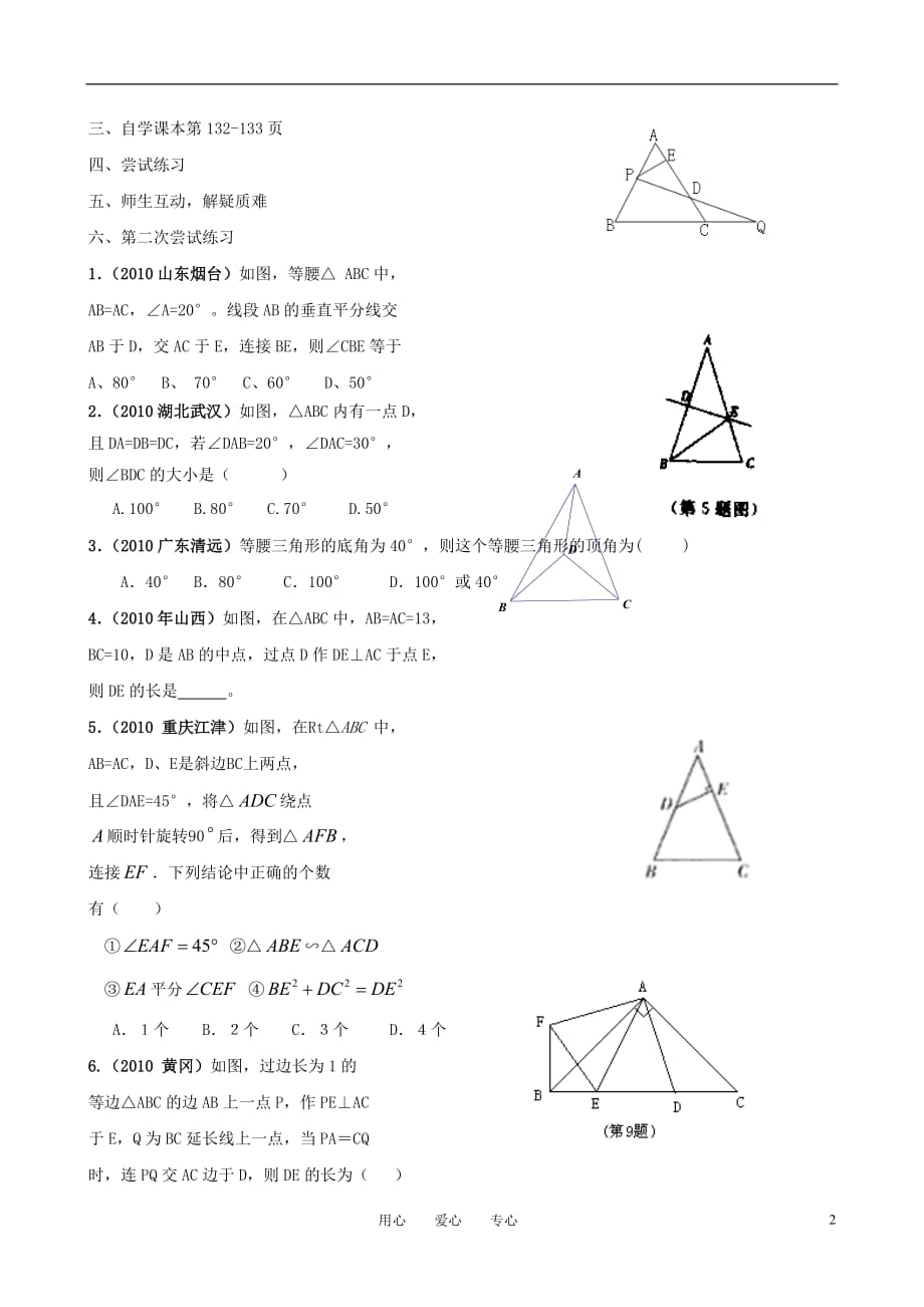 九级数学上册 32.1等腰三角形的性质定理和判定定理教案 冀教.doc_第2页