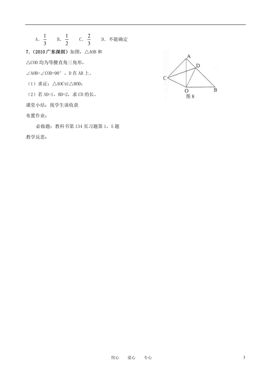 九级数学上册 32.1等腰三角形的性质定理和判定定理教案 冀教.doc_第3页