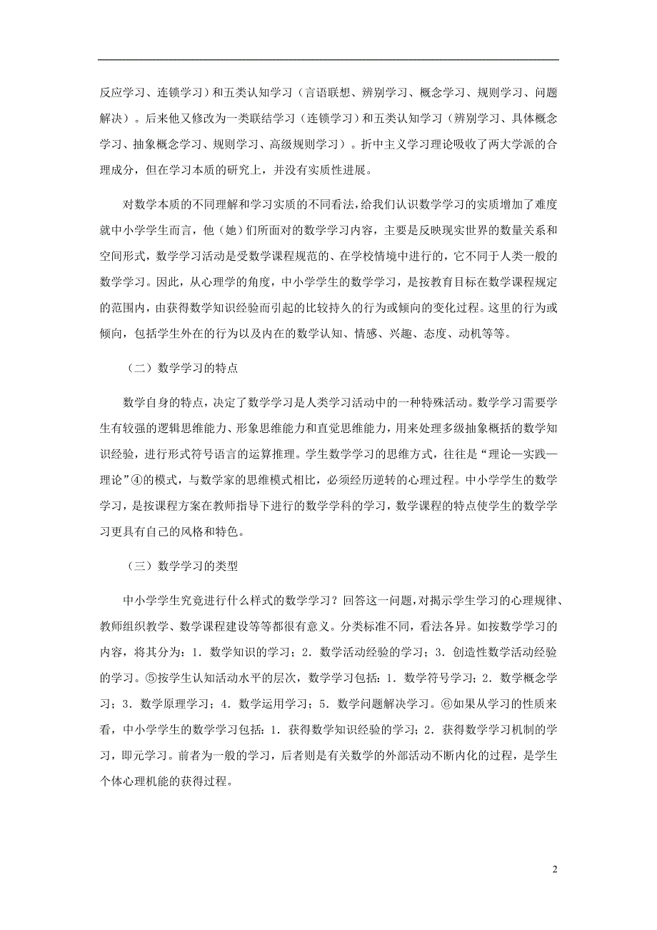 七级数学上册1.12计算器的使用数学学习与数学课程改革素材新冀教 1.doc_第2页