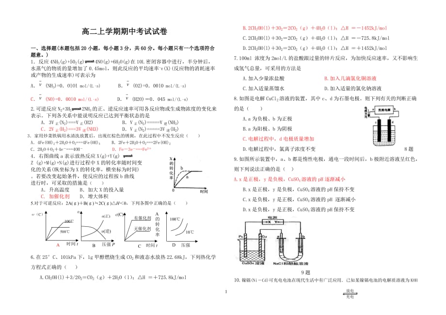 高二化学反应原理期中考试试题_第1页