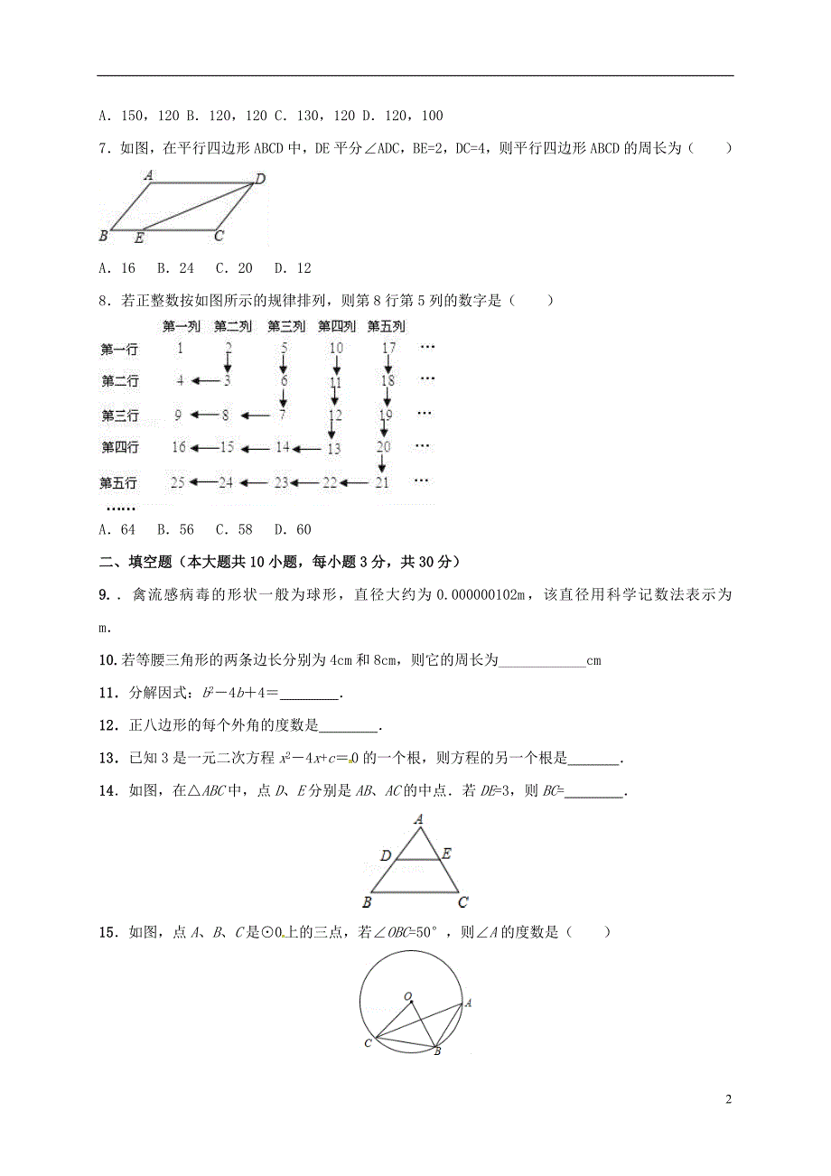 江苏淮安中考数学模拟一 1.doc_第2页