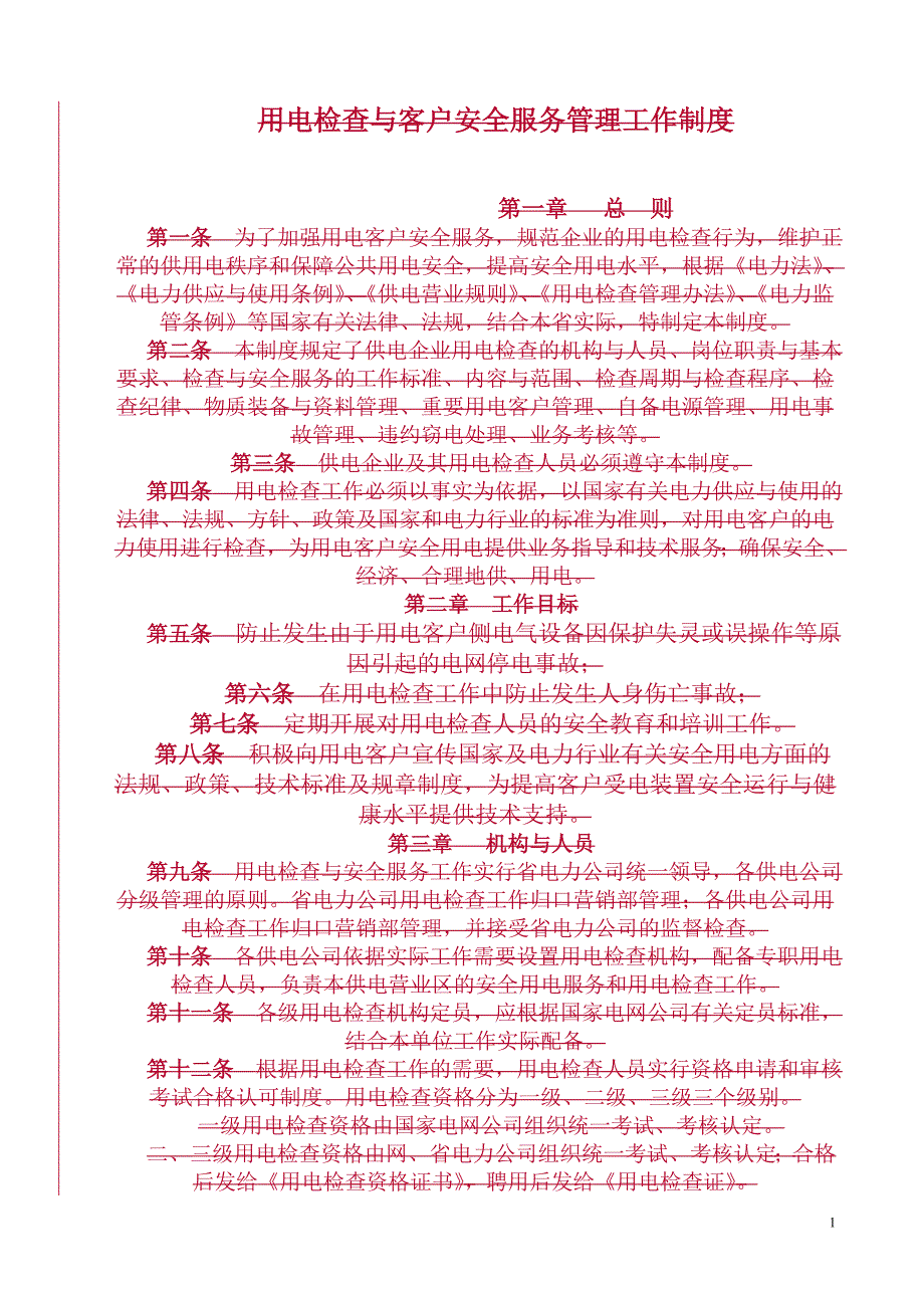 2020年县供电企业用电客户自备电源安全使用协议及审批表精品_第1页