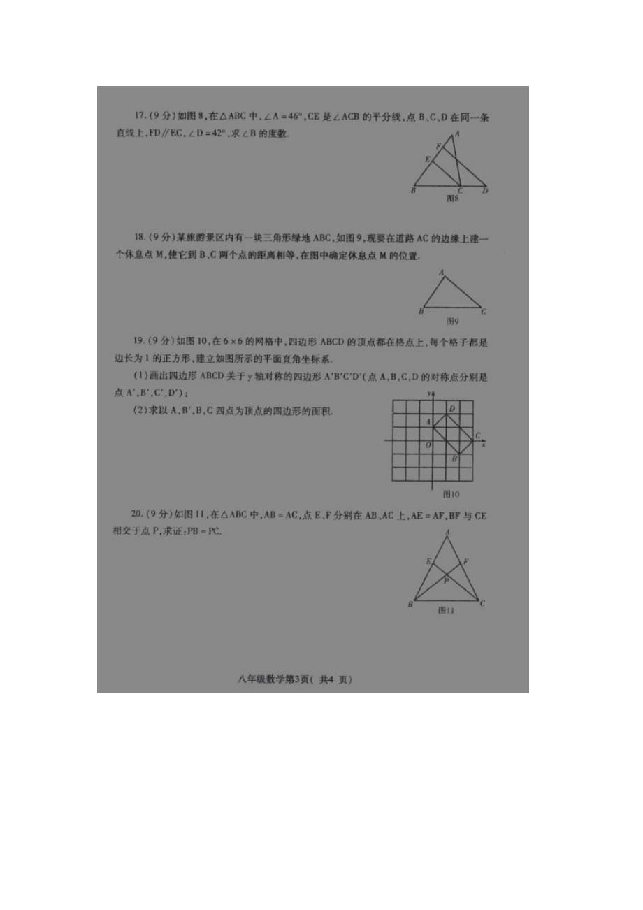 江苏淮安楚州区林集中学八级数学期中.doc_第3页