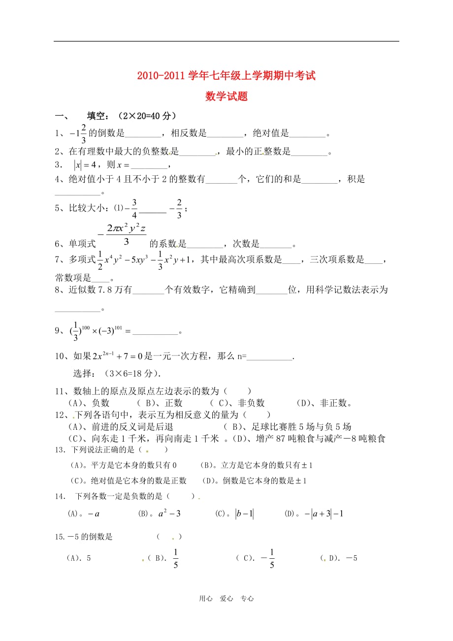 新疆克拉玛依第十三中学七级数学期中考试.doc_第1页